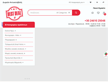Tablet Screenshot of bestdeal.gr